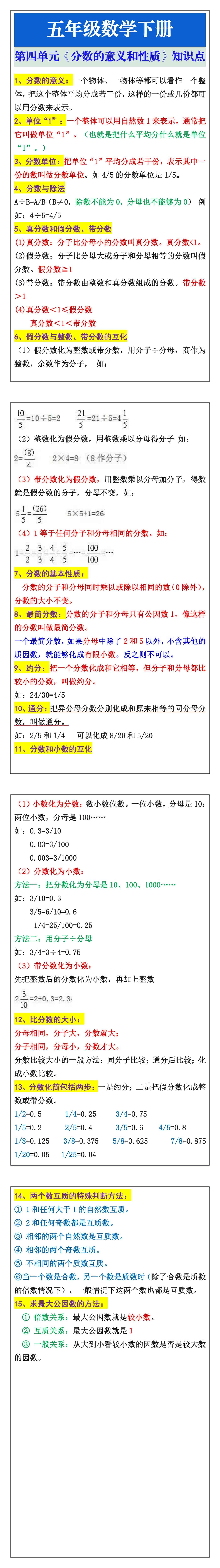 五年级数学下册第四单元《分数的意义和性质》