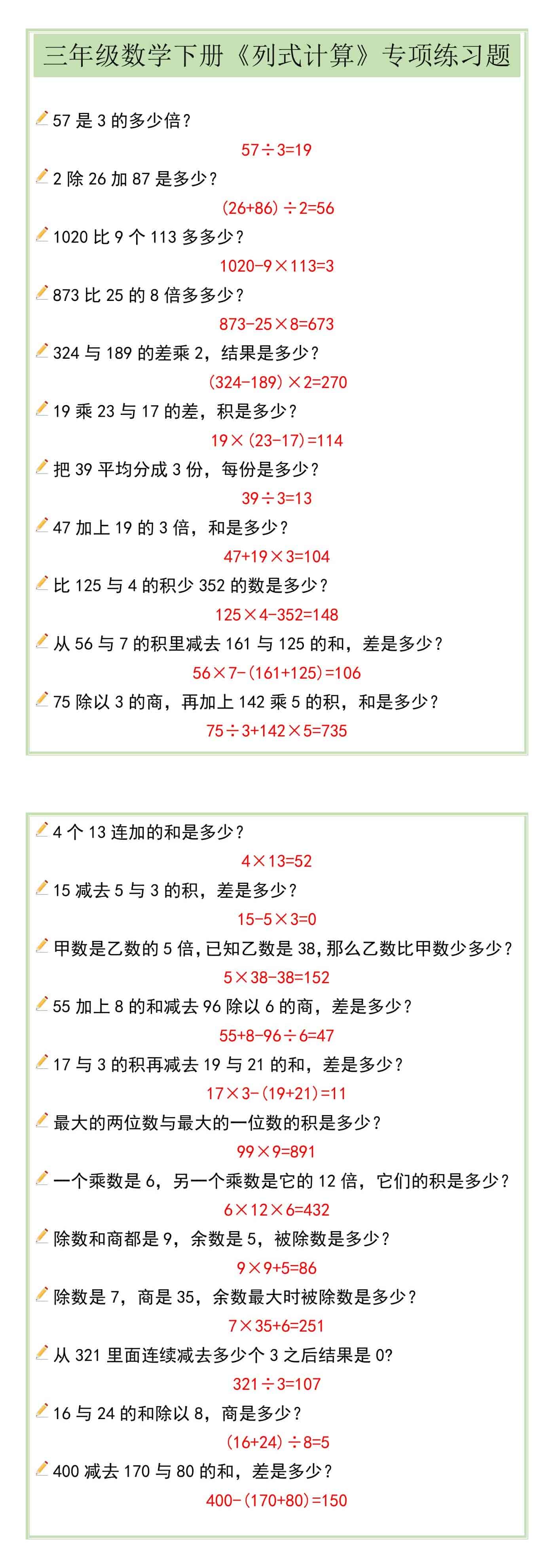 三年级数学下册《列式计算》专项练习题