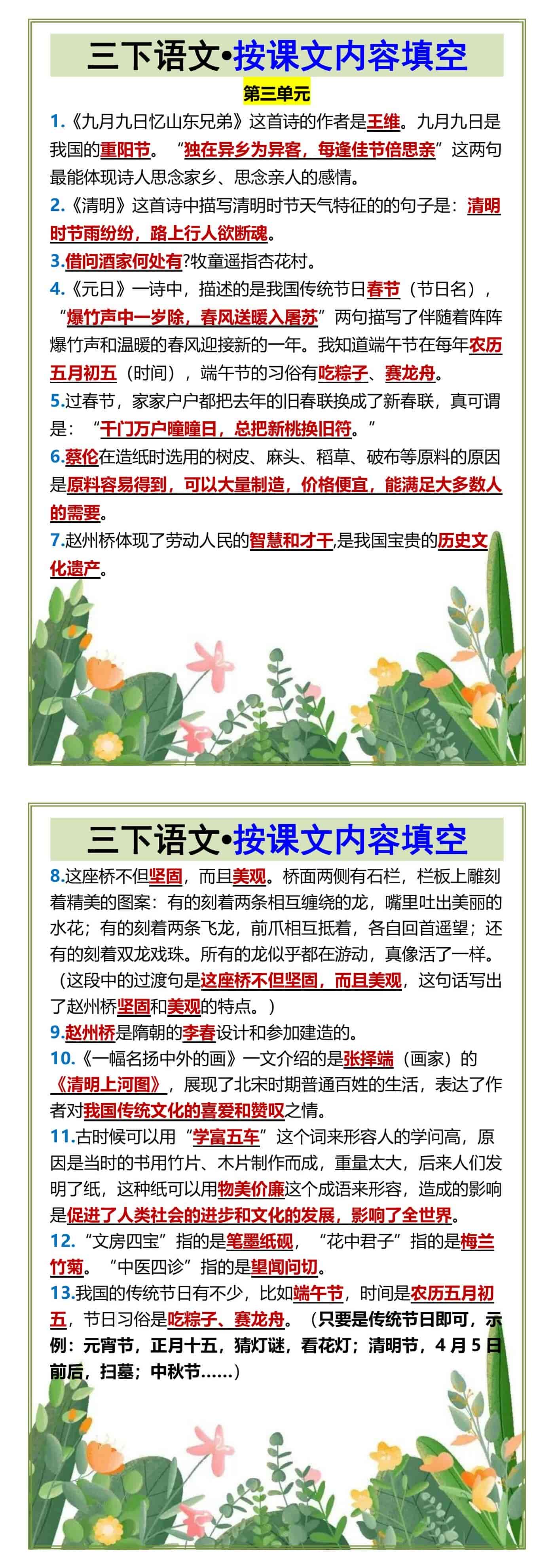 三下语文•按课文内容填空