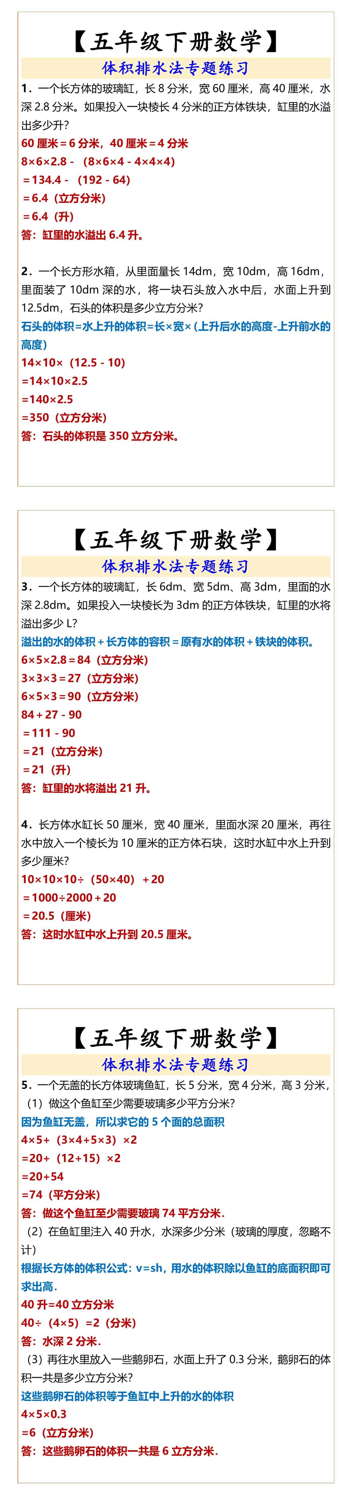【五年级下册数学】 体积排水法专题练习