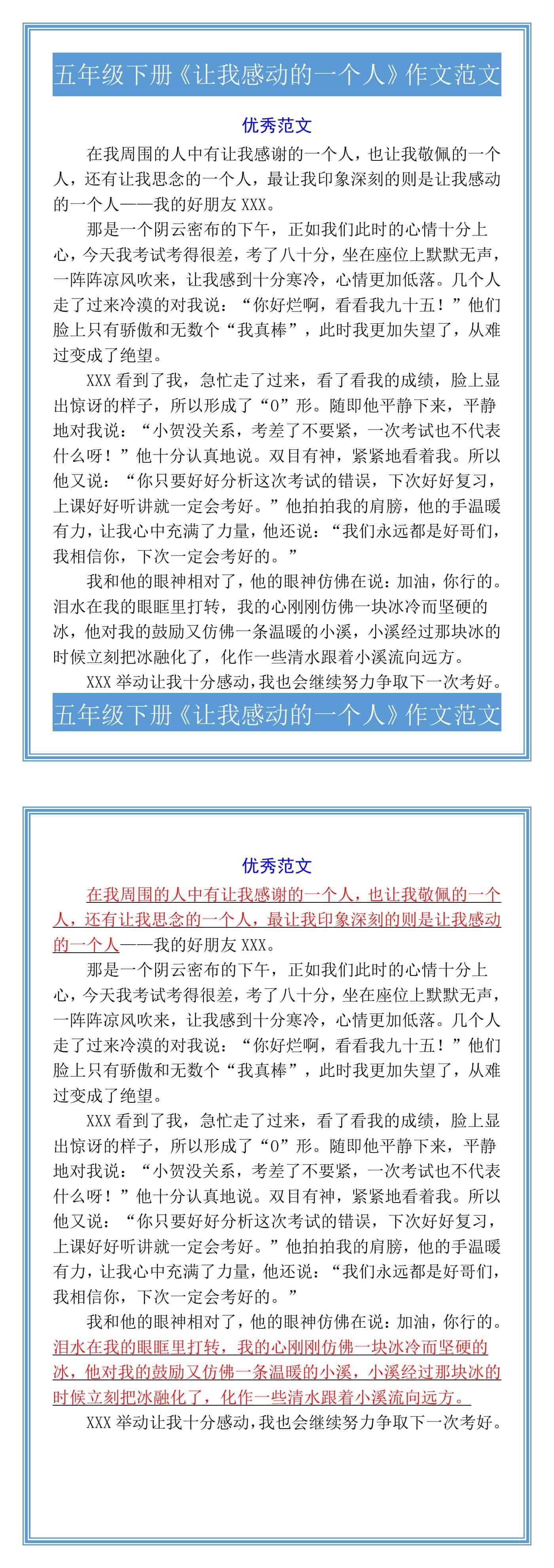五年级下册《让我感动的一个人》作文范文