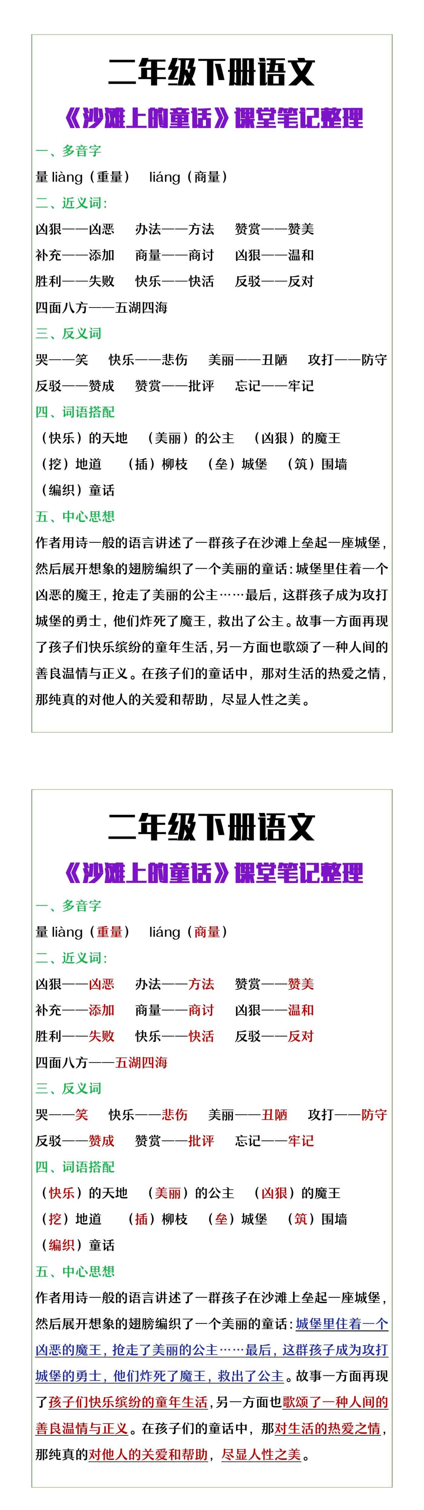 二年级下册语文《沙滩上的童话》课堂笔记