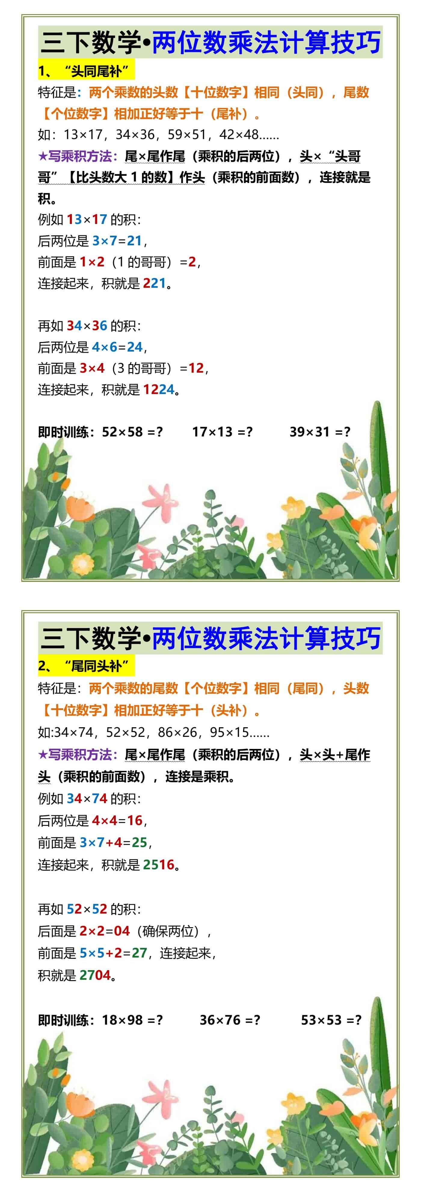 三下数学•两位数乘法计算技巧