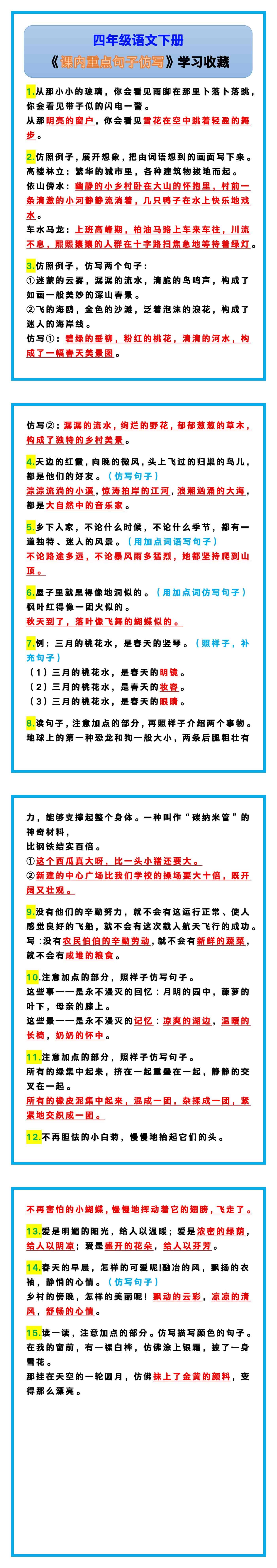 四年级语文下册《课内重点句子仿写》，给孩子