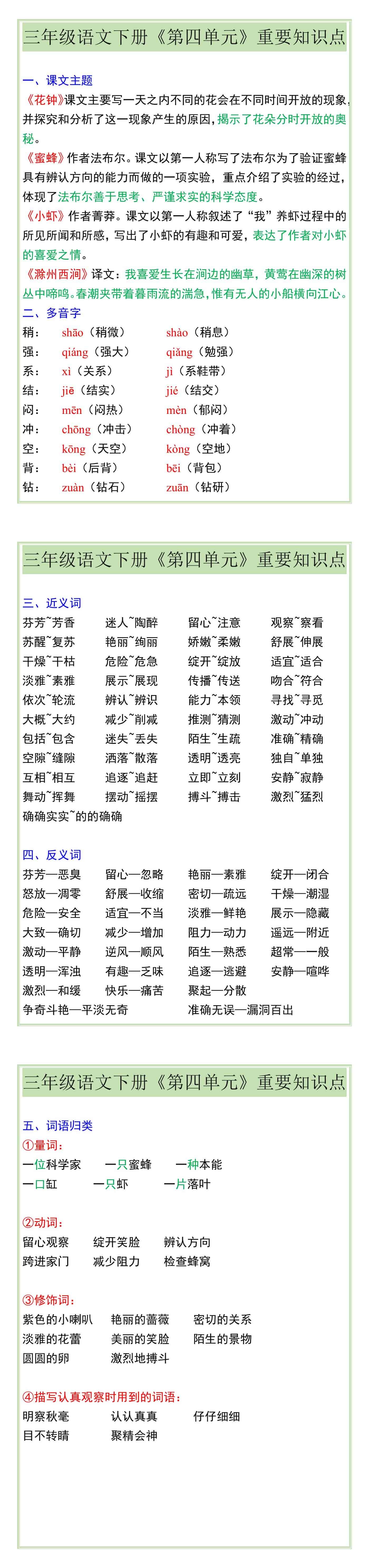 三年级语文下册《第四单元》重要知识点