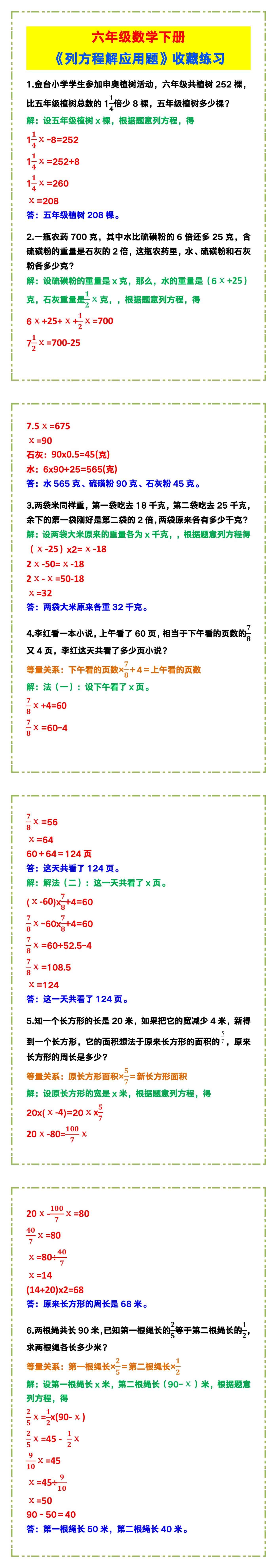 六年级数学下册《列方程解应用题》，收藏练习