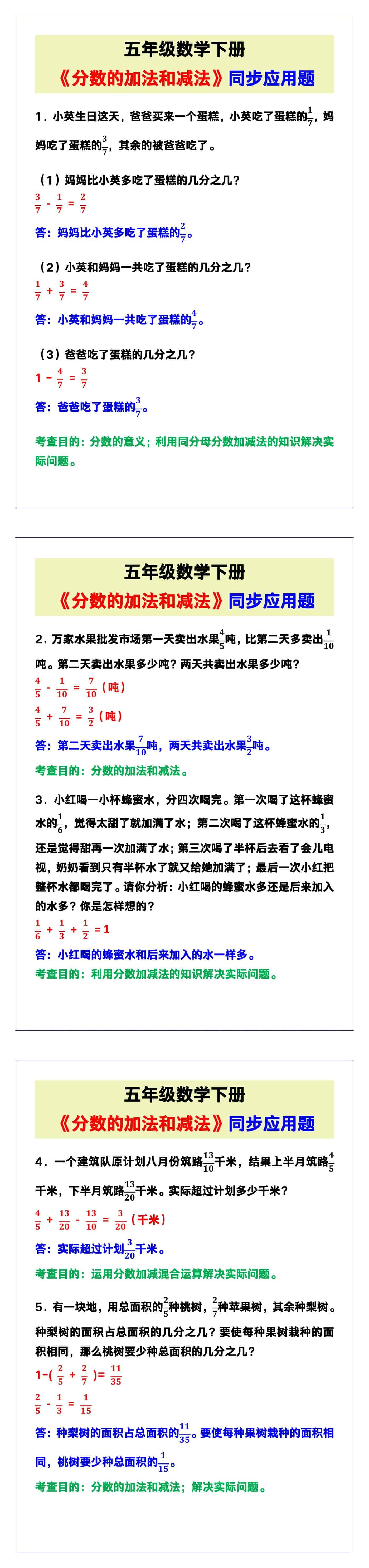 五年级数学下册《分数的加法和减法》同步应用