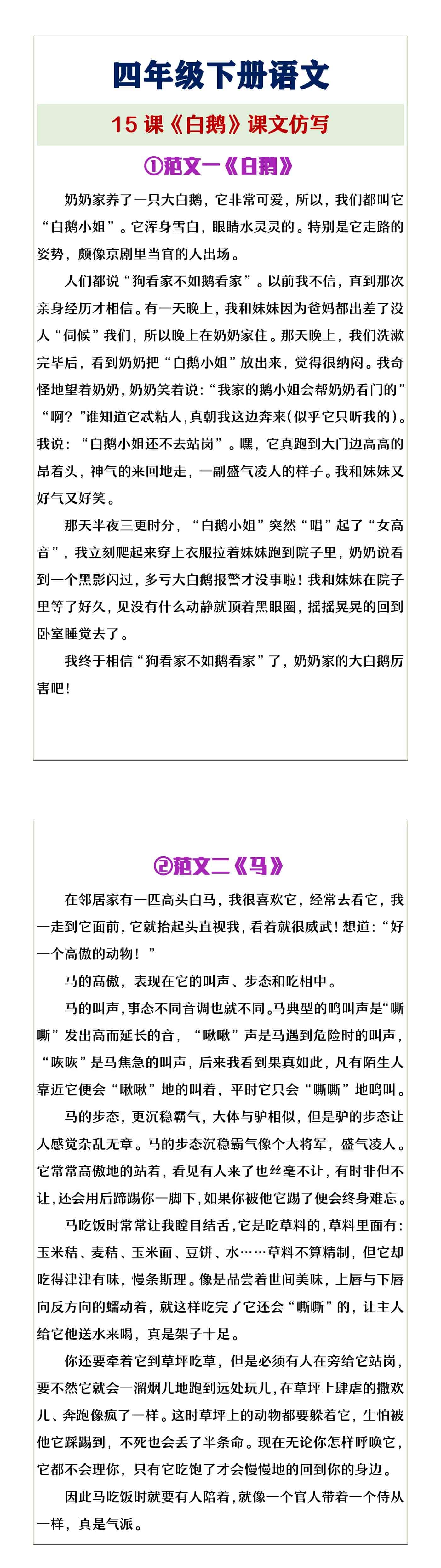 四年级下册语文15课《白鹅》课文仿写