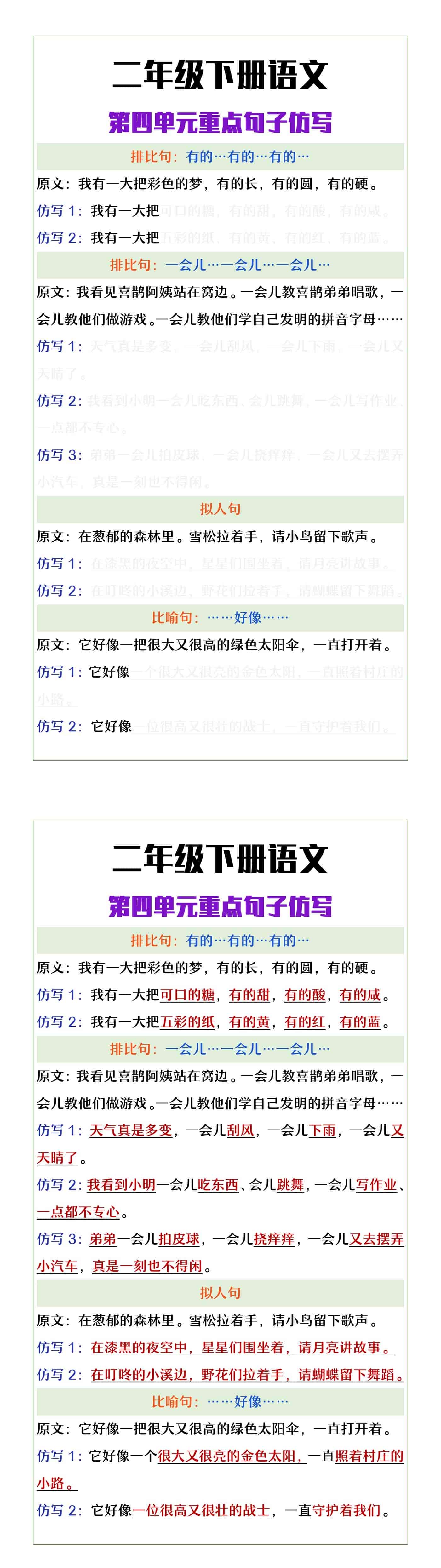 二年级下册语文第4单元句子仿写
