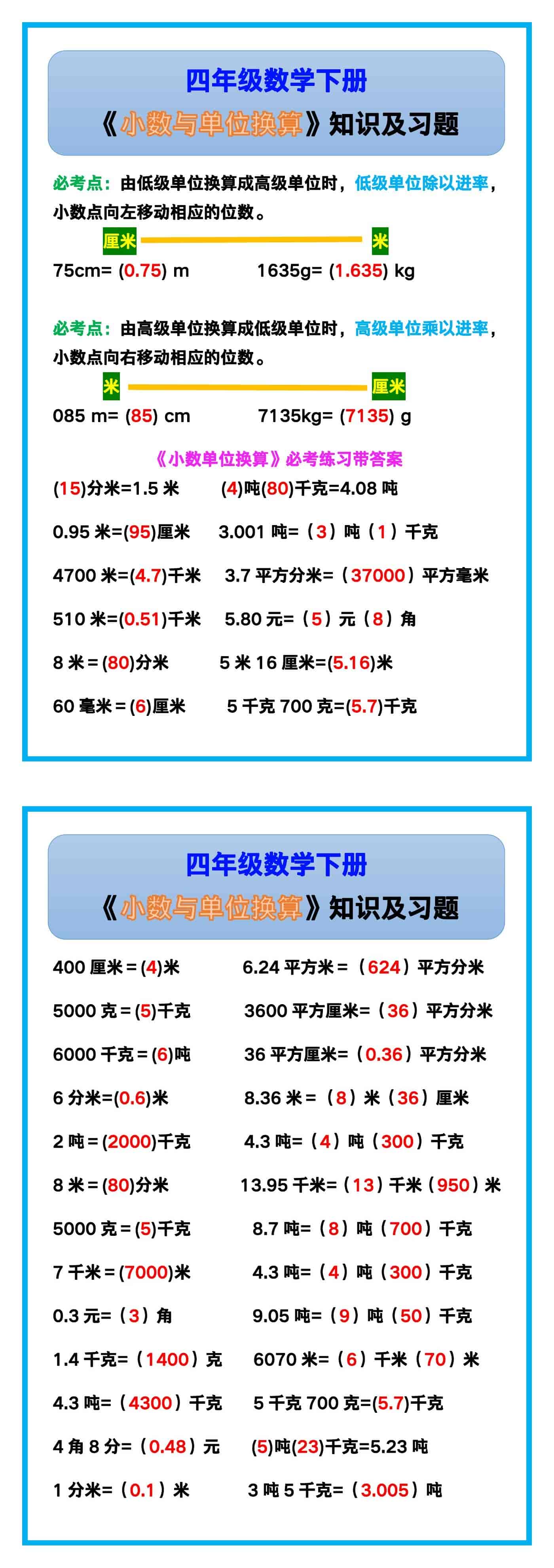 四年级数学下册《小数与单位换算》知识及习题