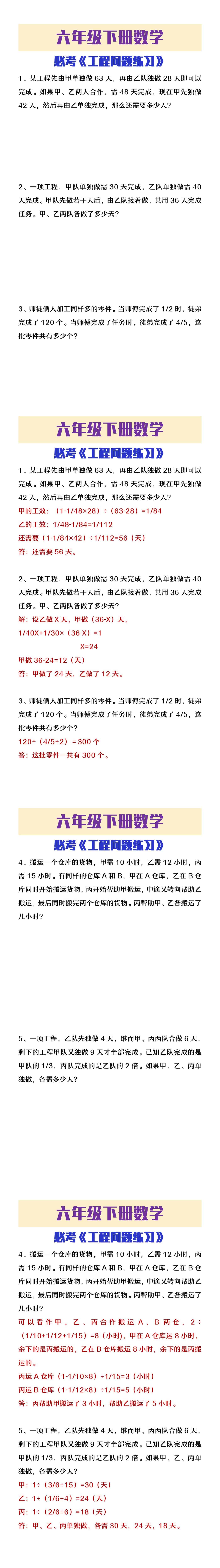 六年级下册数学必考工程问题