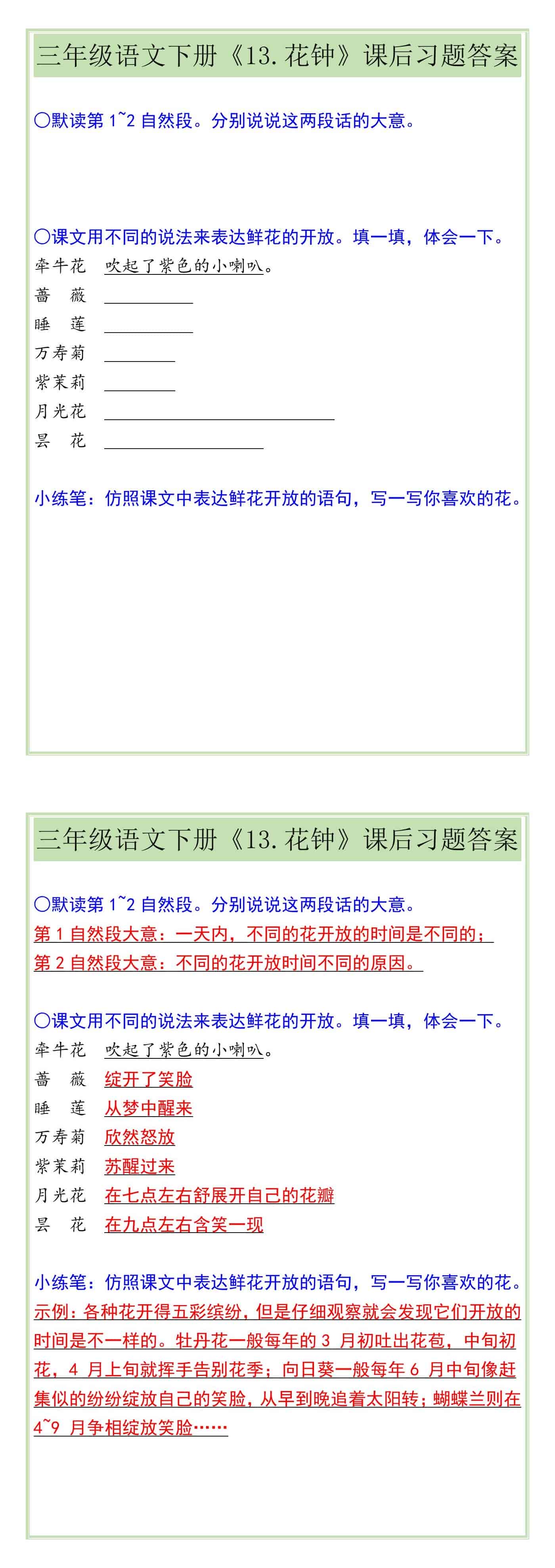 三年级语文下册《13.花钟》课后习题答案