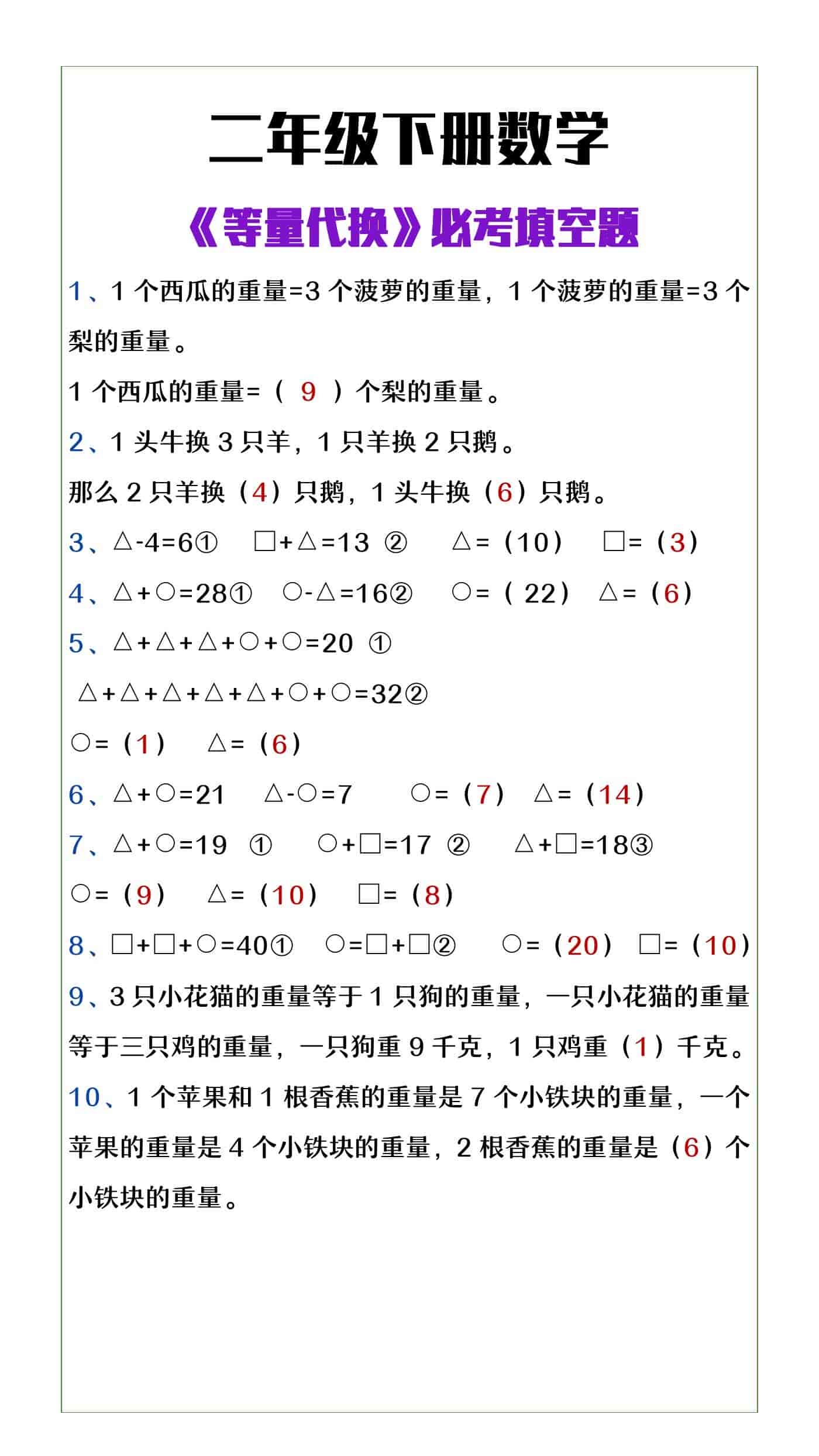 二年级下册数学《等量代换》填空题
