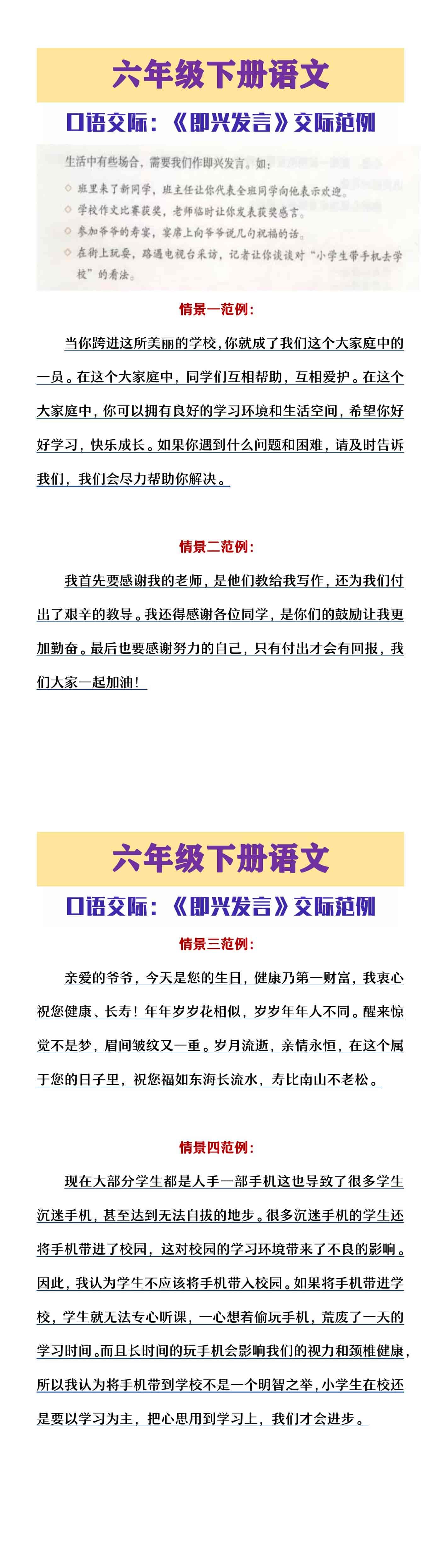 六年级下册语文口语交际《即兴发言》范例