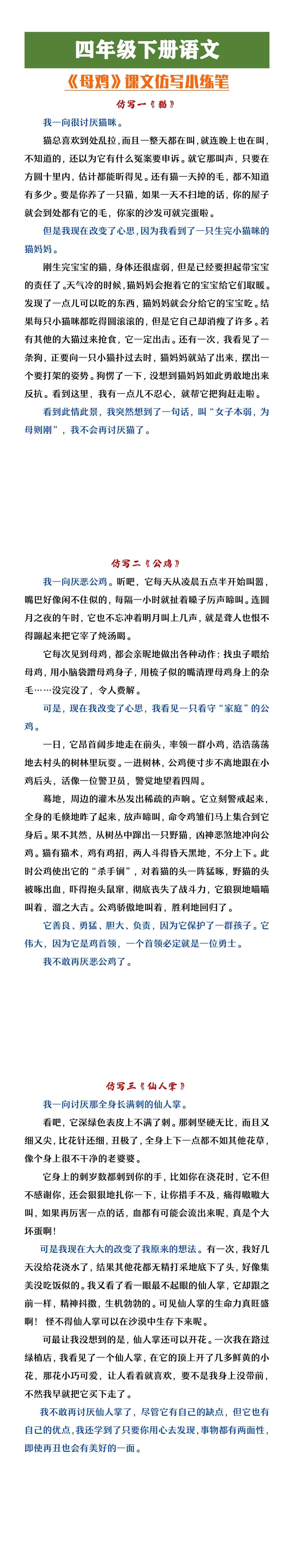 四年级下册语文《母鸡》课文仿写小练笔