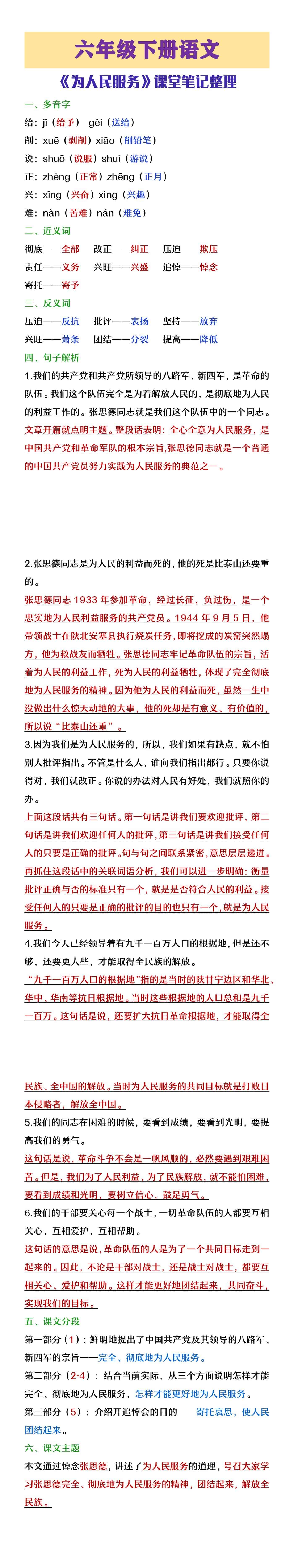 六年级下册语文《为人名服务》课堂笔记整理