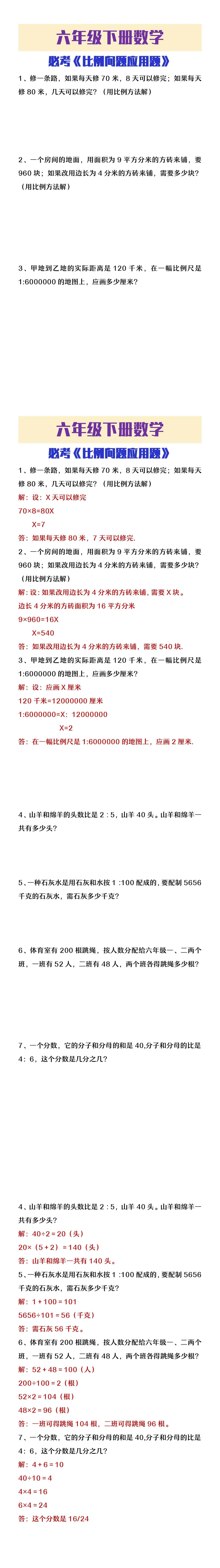 六年级下册数学必考比例问题应用题