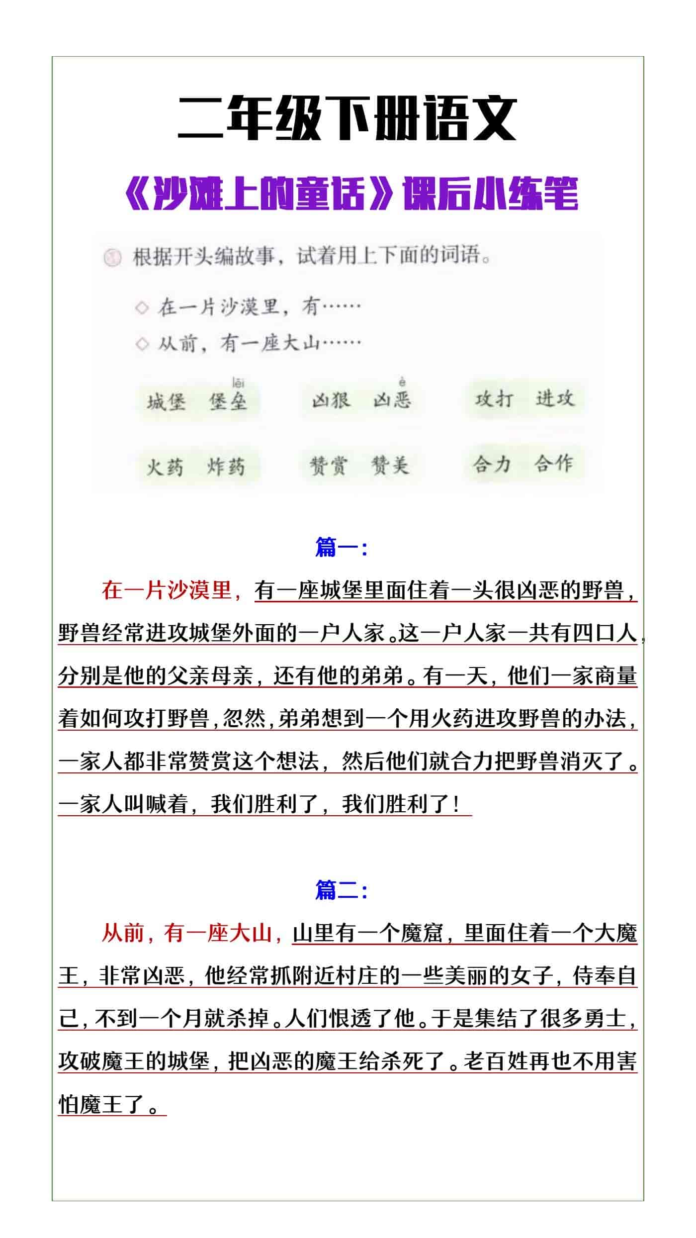 二年级下册语文《沙滩上的童话》课后小练笔