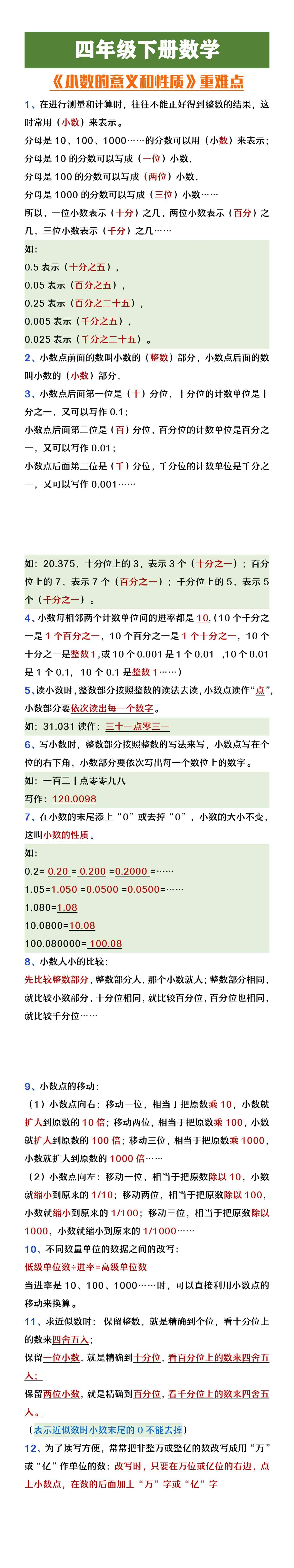 四年级下册数学小数的意义和性质重难点