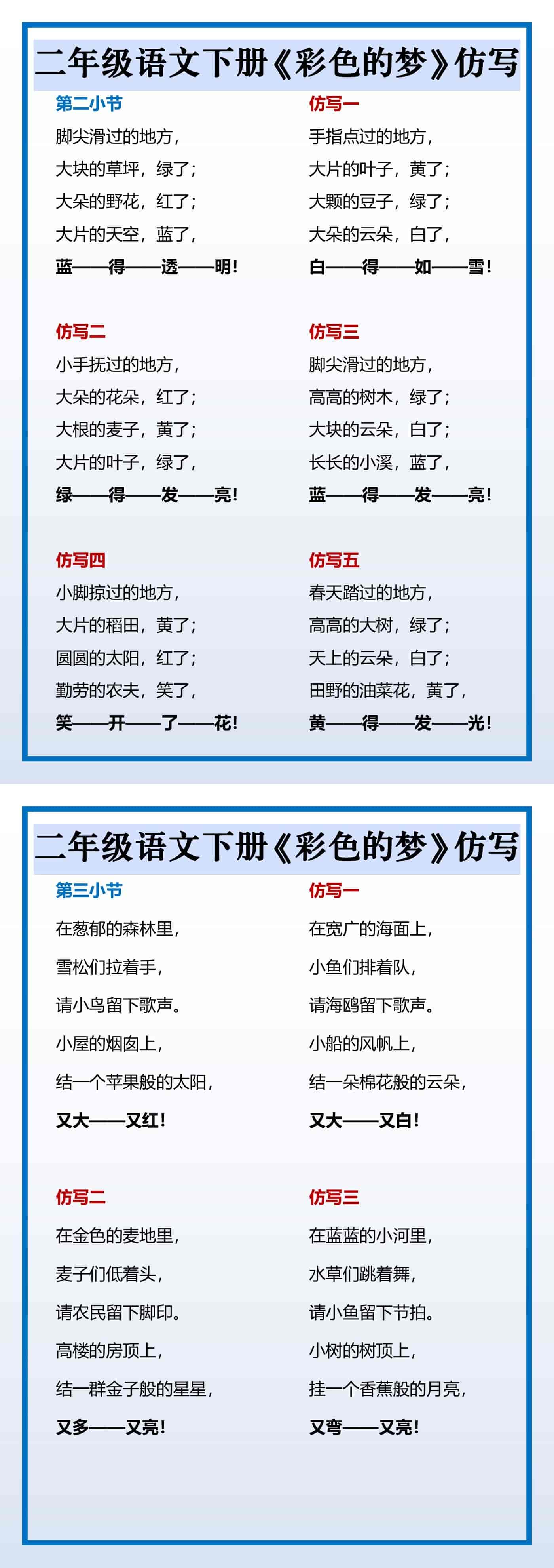 二年级语文下册《彩色的梦》仿写