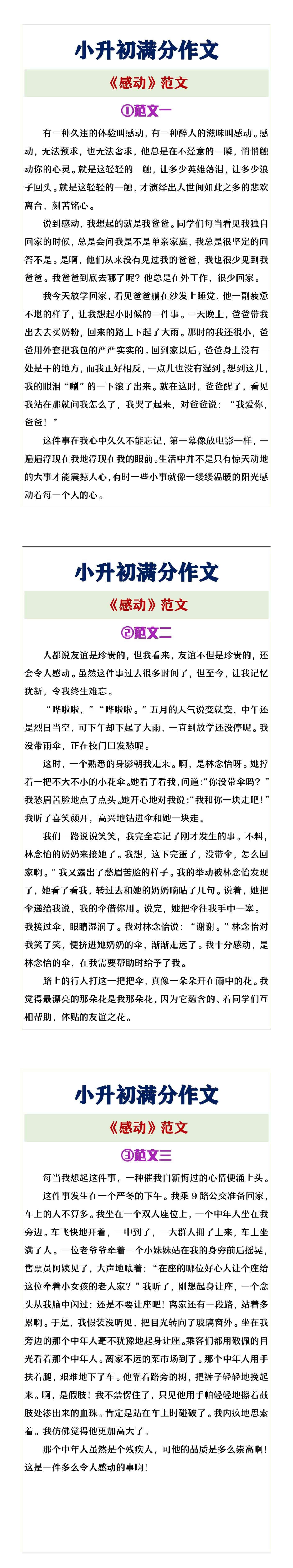 小升初满分作文《感动》