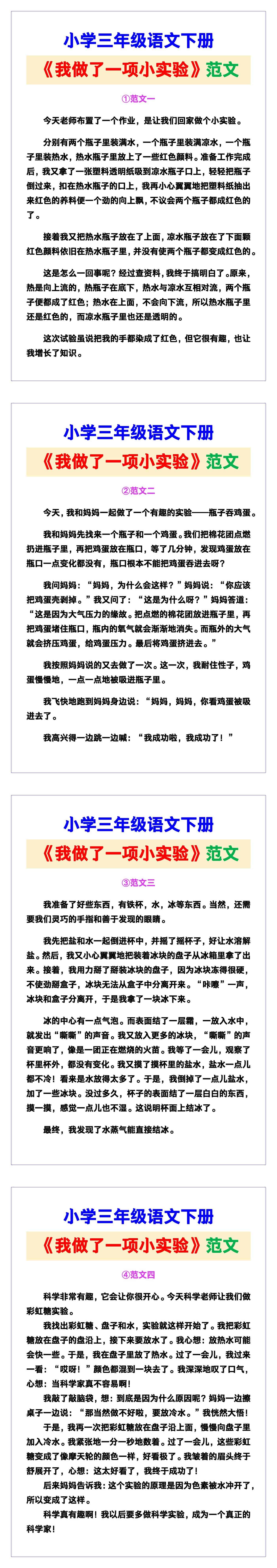 小学三年级语文下册《我做了一项小实验》范文