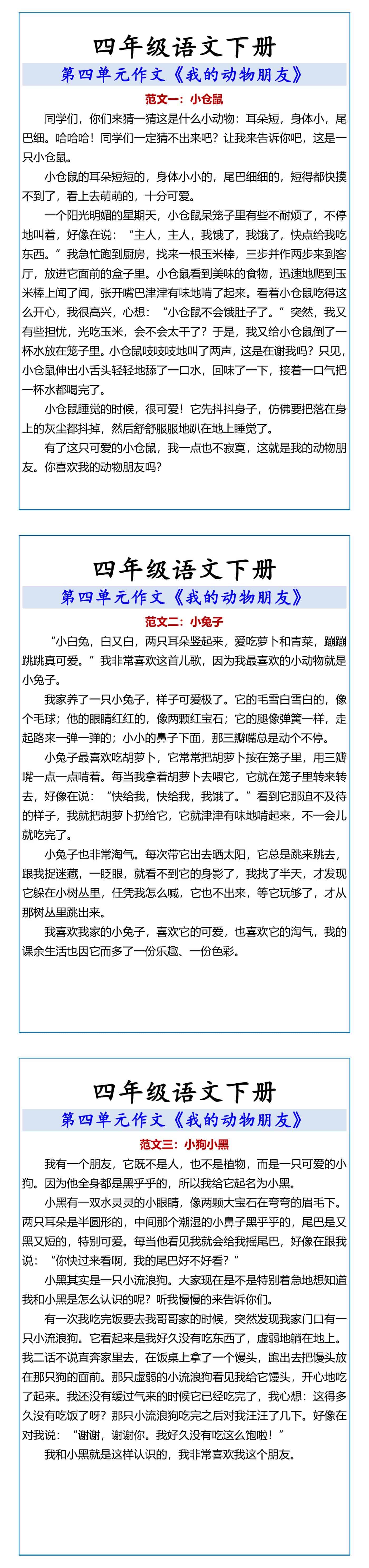 四年级语文下册 《我的动物朋友》