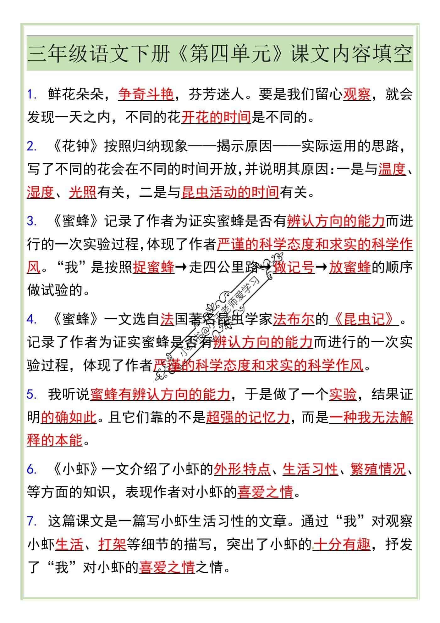 三年级语文下册《第四单元》课文内容填空