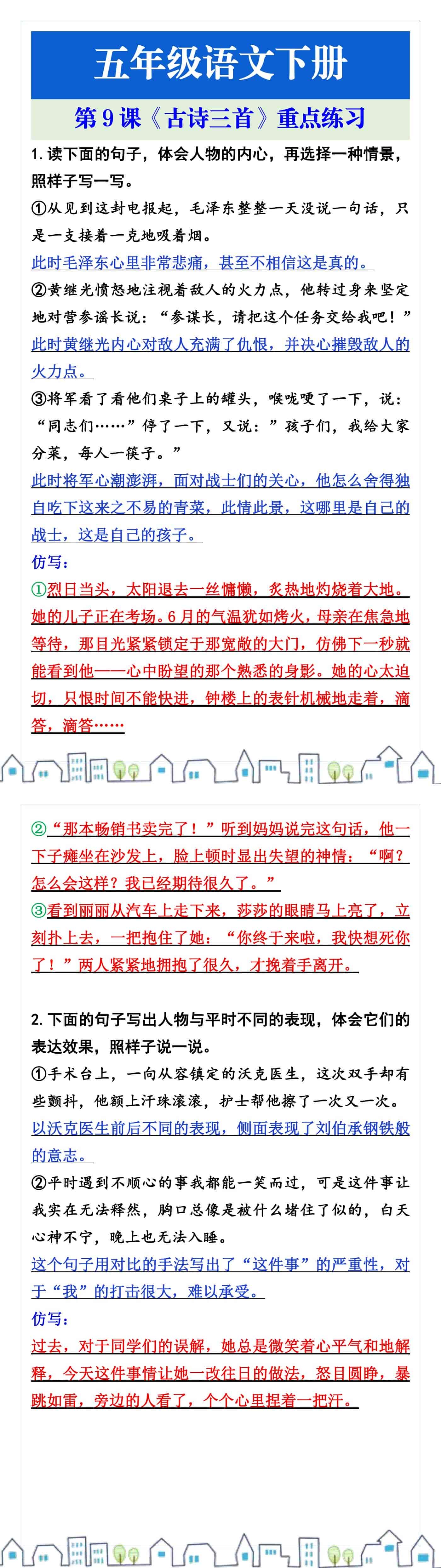 五年级语文下册《语文园地四》·词句段运用