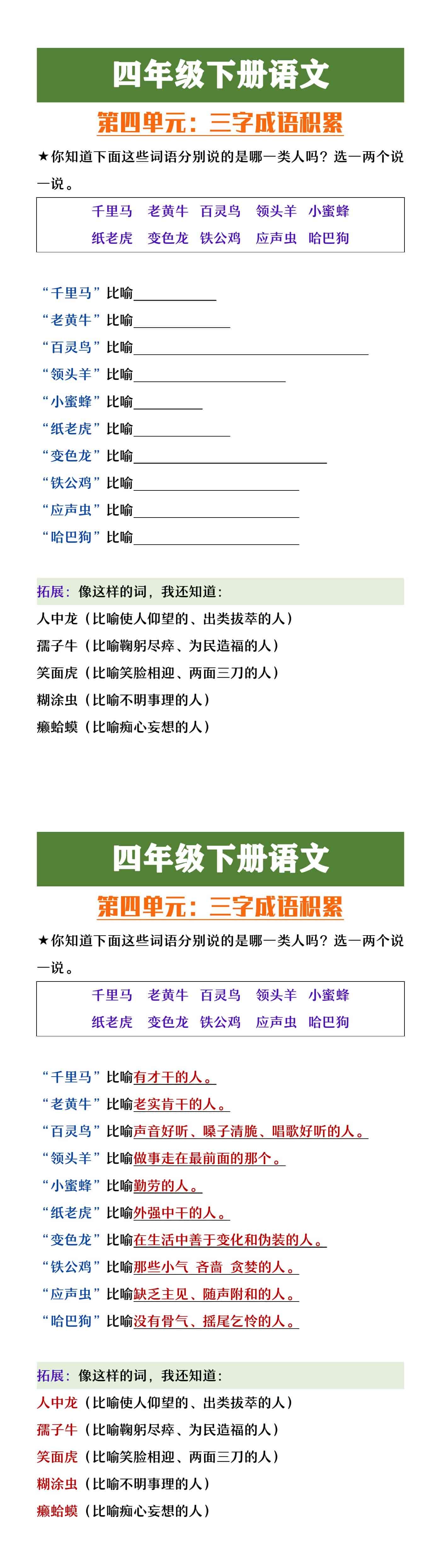 四年级下册语文第四单元必背三字成语积累