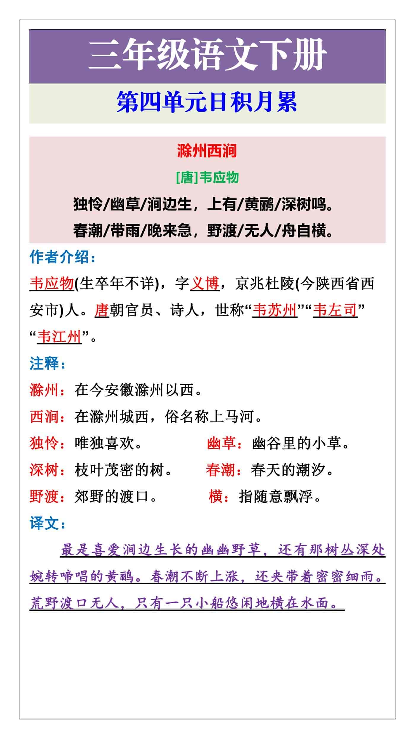 三年级语文下册第四单元日积月累