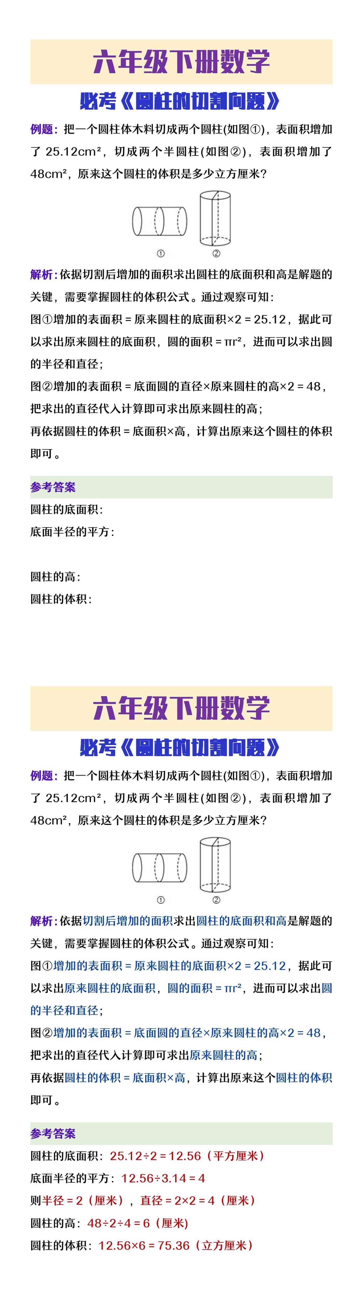 六年级下册数学圆柱的切割问题练习