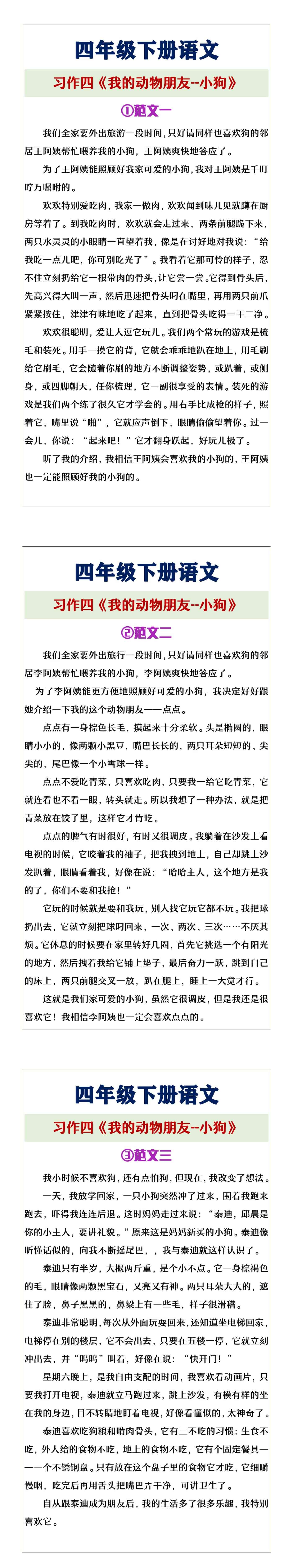 四年级下册语文习作四《我的动物朋友--小狗》
