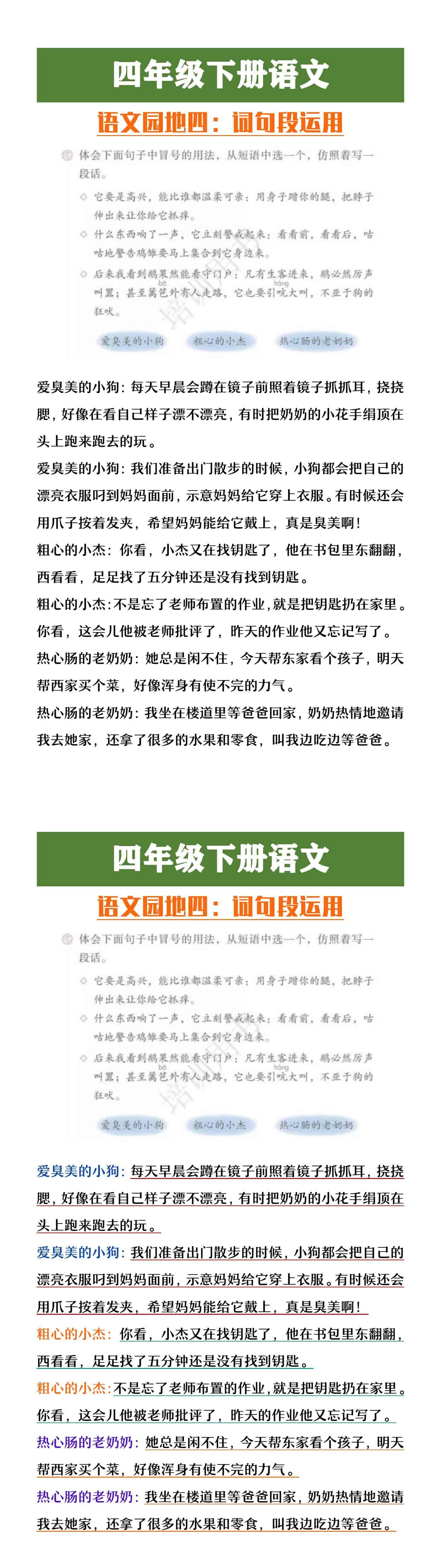 四年级下册语文园地四词句段运用，冒号的用法