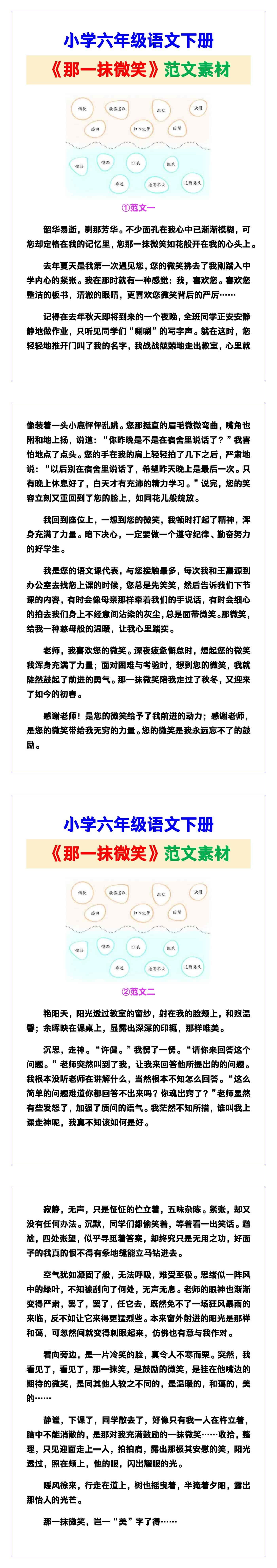 小学六年级语文下册让真情自然流露范文《那一