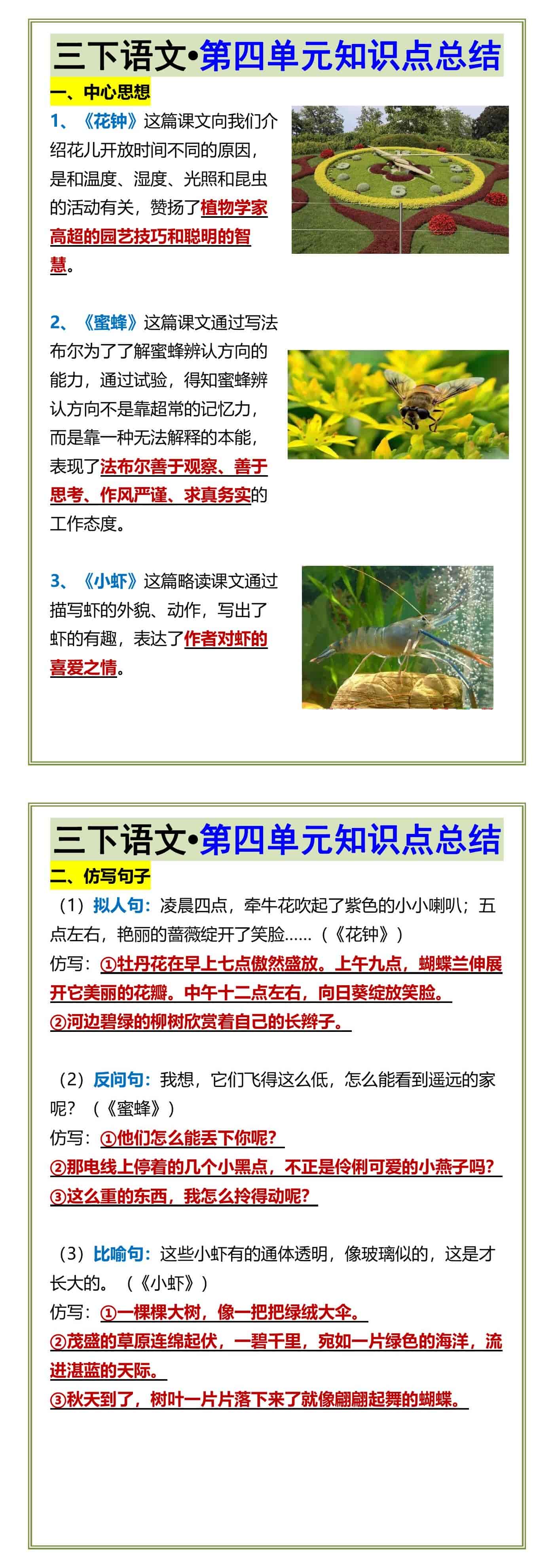 三下语文•第四单元知识点总结