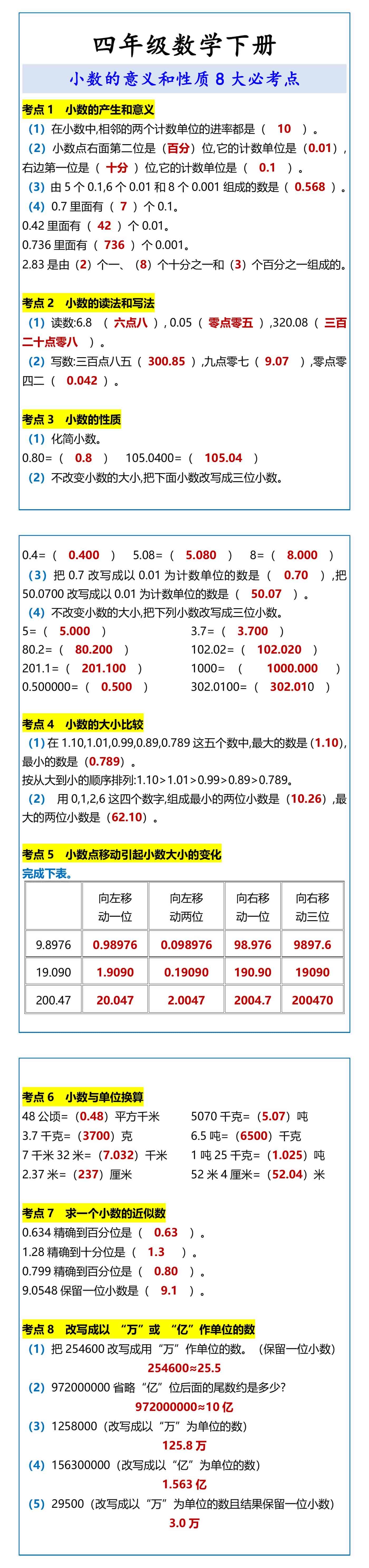 四年级数学下册小数的意义和性质