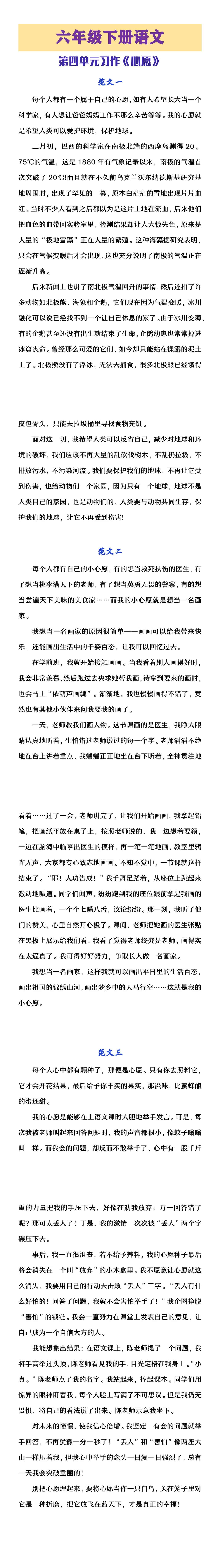 六年级下册语文第四单元习作《我的心愿》