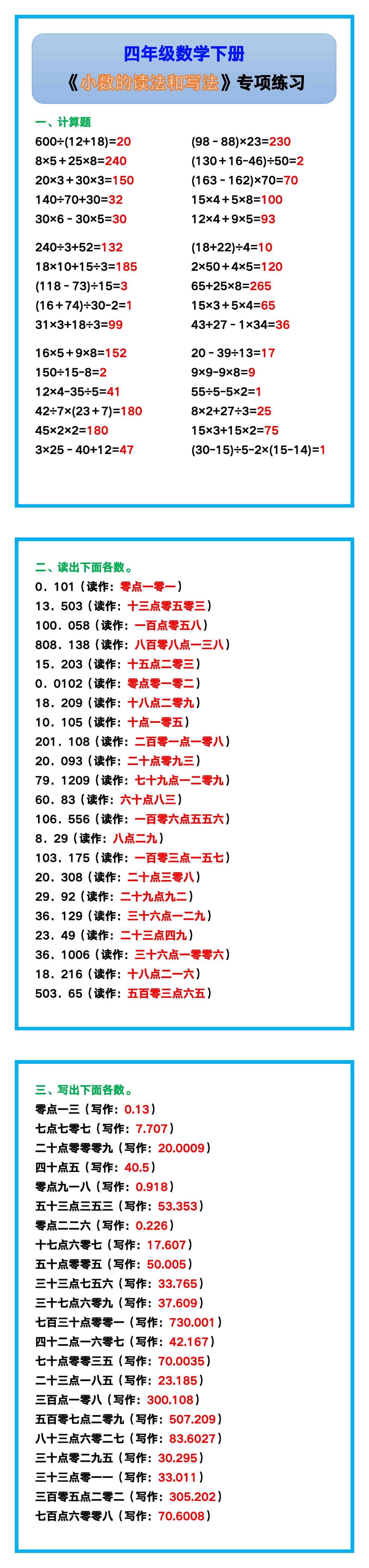 四年级数学下册《小数的读法和写法》专项练习