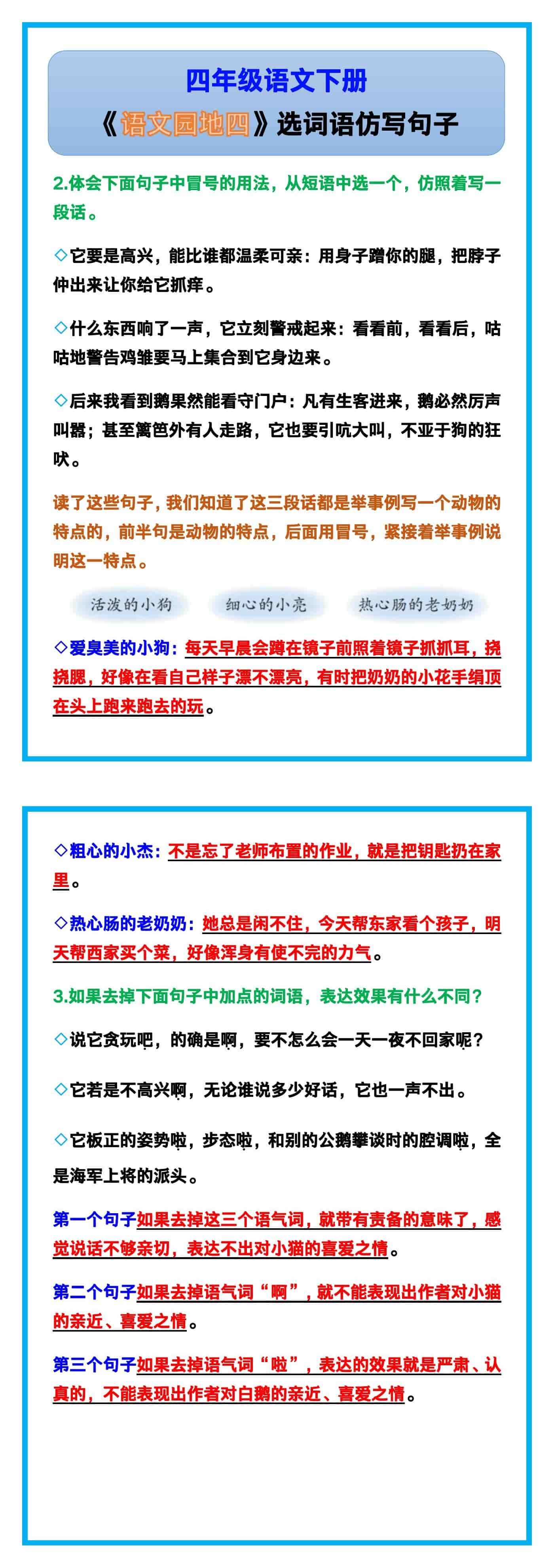 四年级语文下册《语文园地四》选词语仿写句子