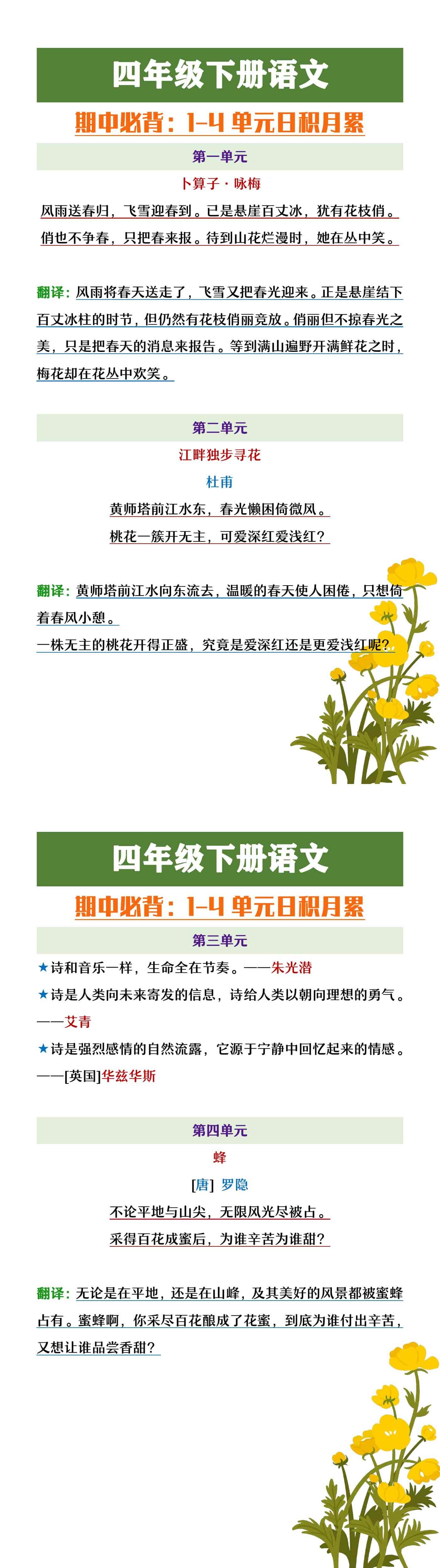 四年级下册语文1-4单元必背日积月累