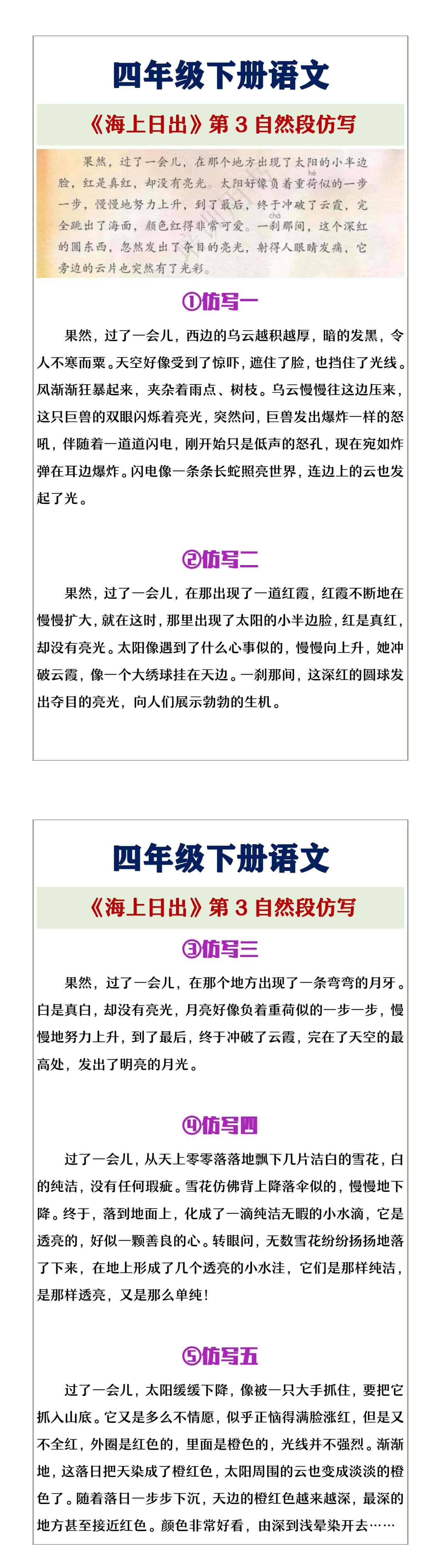 四年级下册语文海上日出第三段仿写