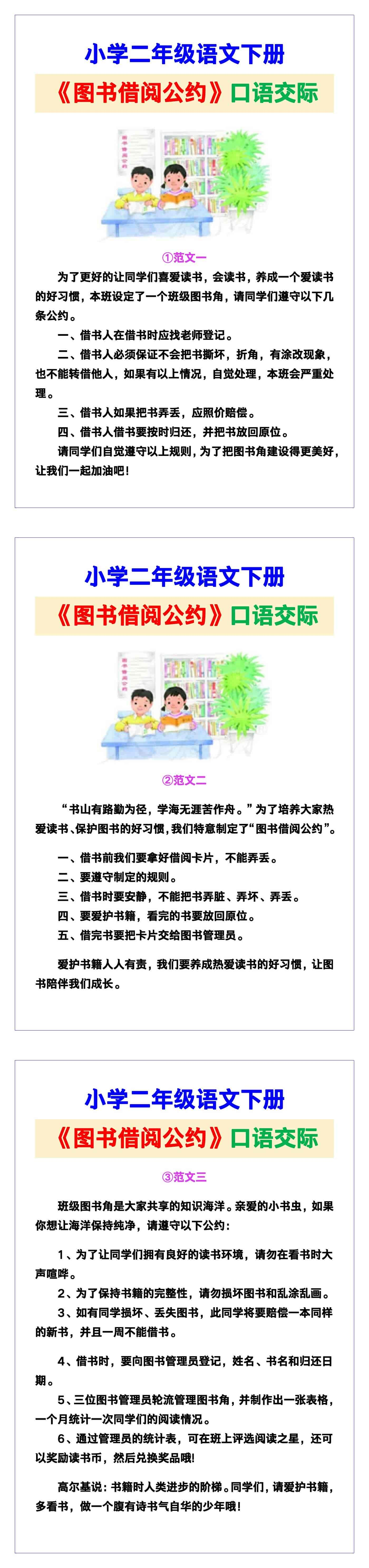 小学二年级语文下册《图书借阅公约》口语交际