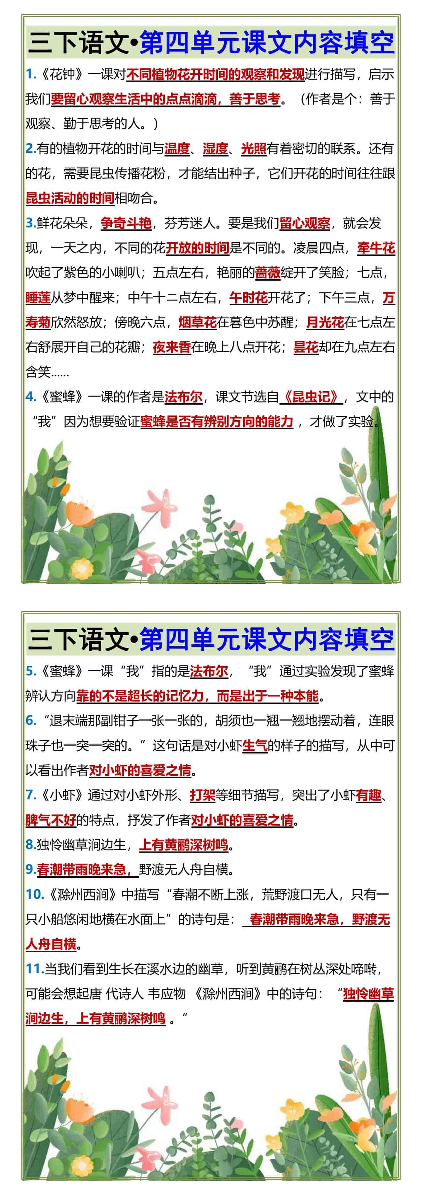 三下语文•第四单元课文内容填空