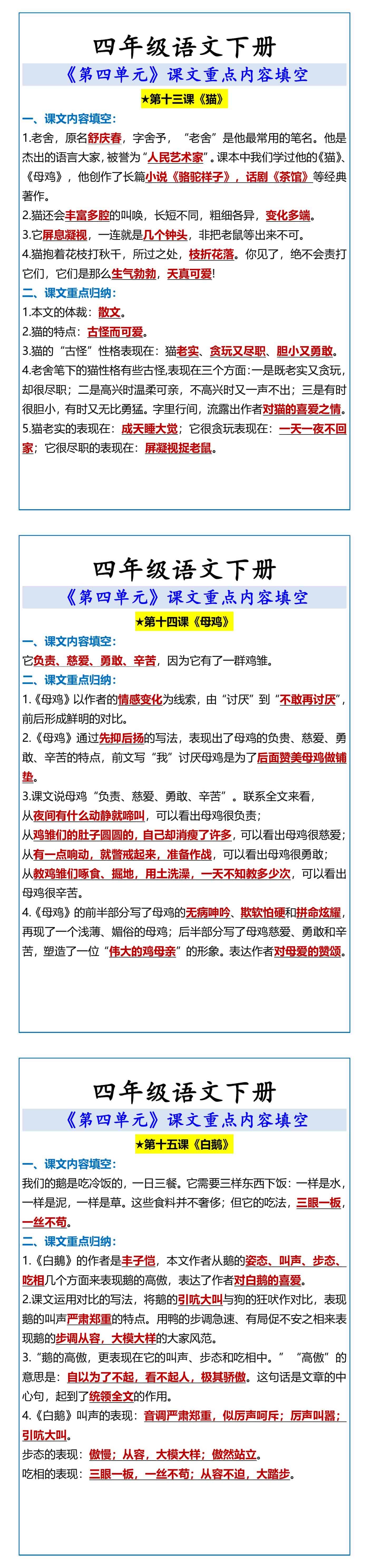 四年级语文下册 第四单元课文重点内容填空