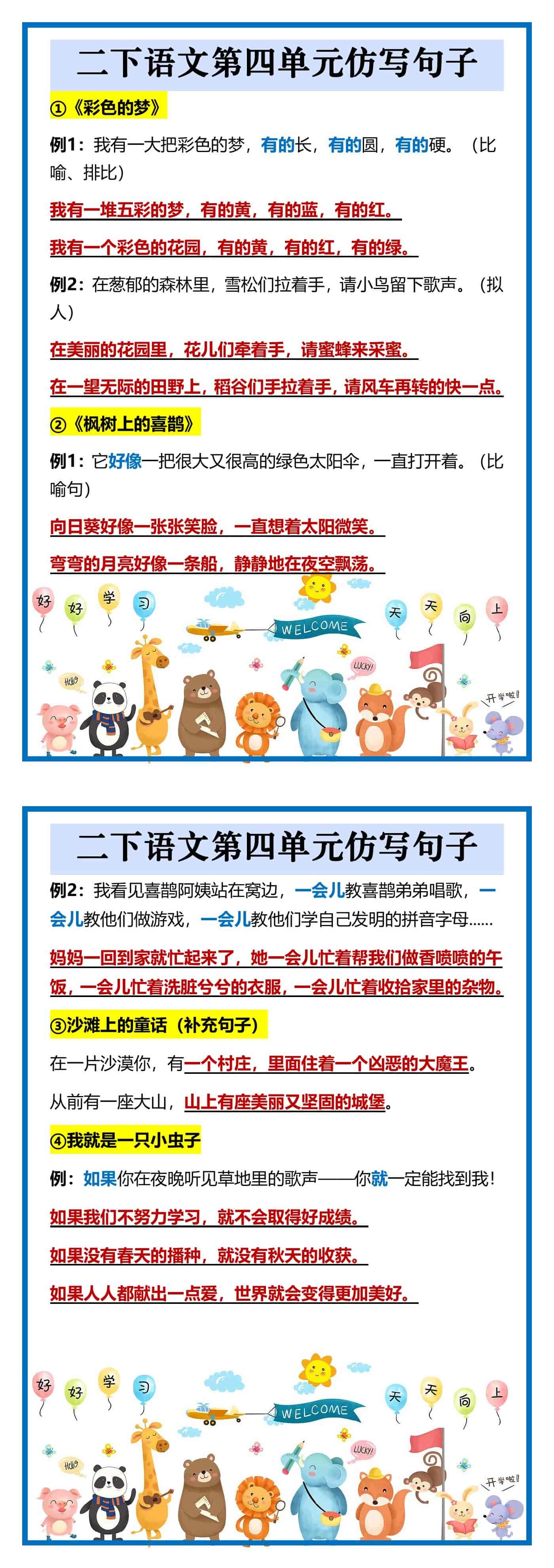二下语文第四单元仿写句子