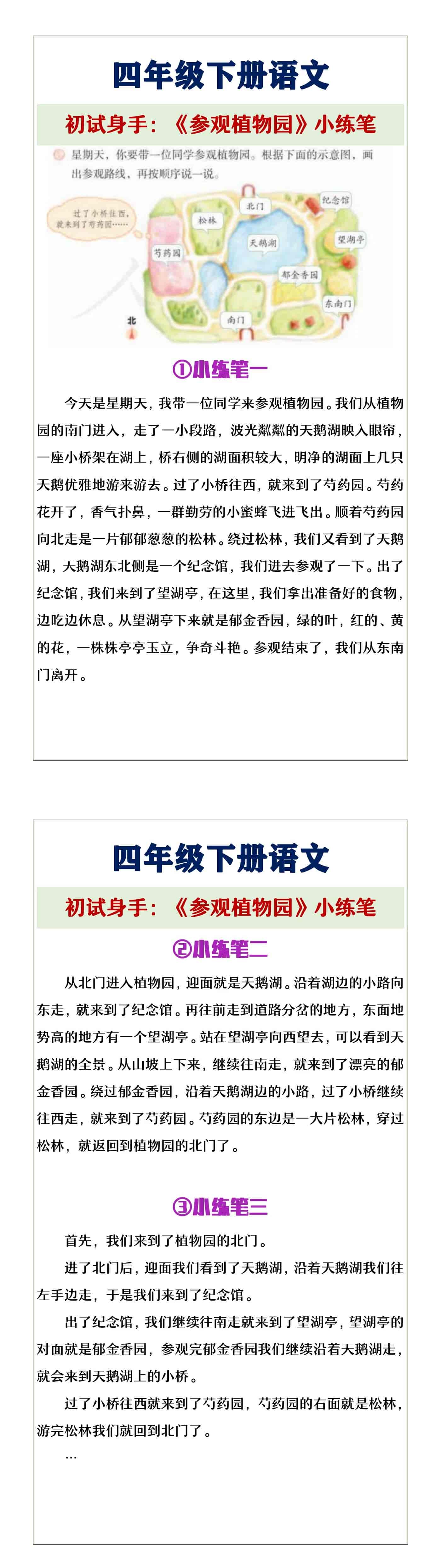 四年级下册语文初试身手《参观植物园》