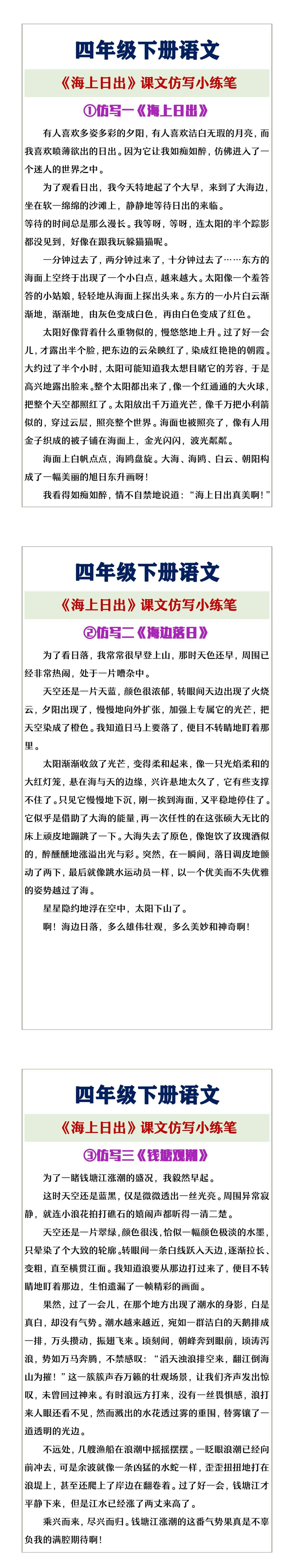 四年级下册语文海上日出课文仿写小练笔