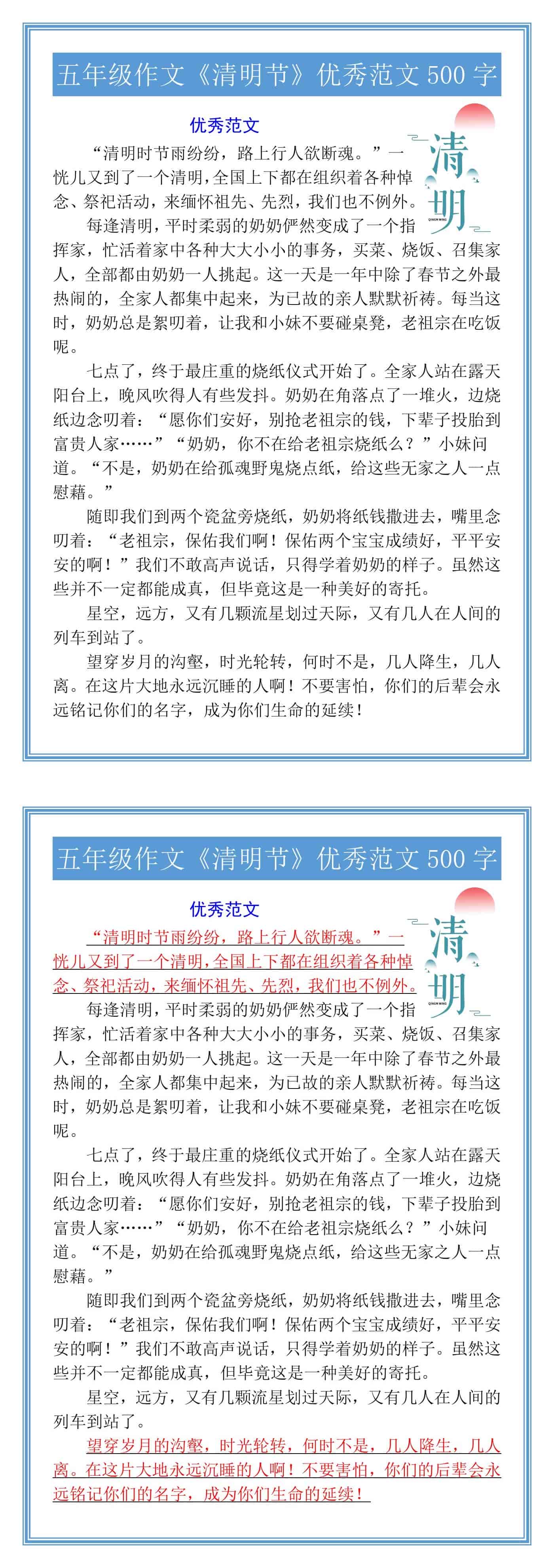 五年级作文《清明节》优秀范文500字