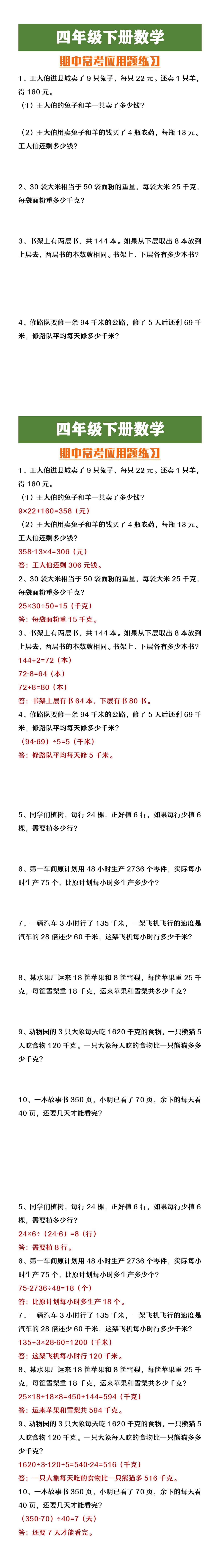 四年级下册数学期中常考应用题整理